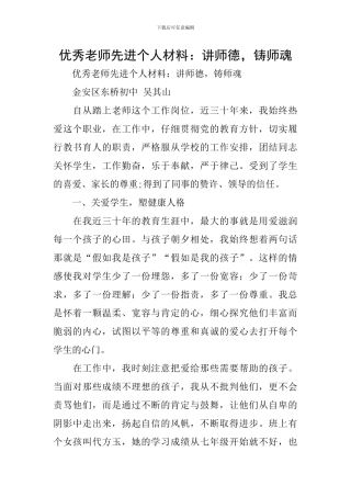 优秀教师先进个人材料：讲师德-铸师魂