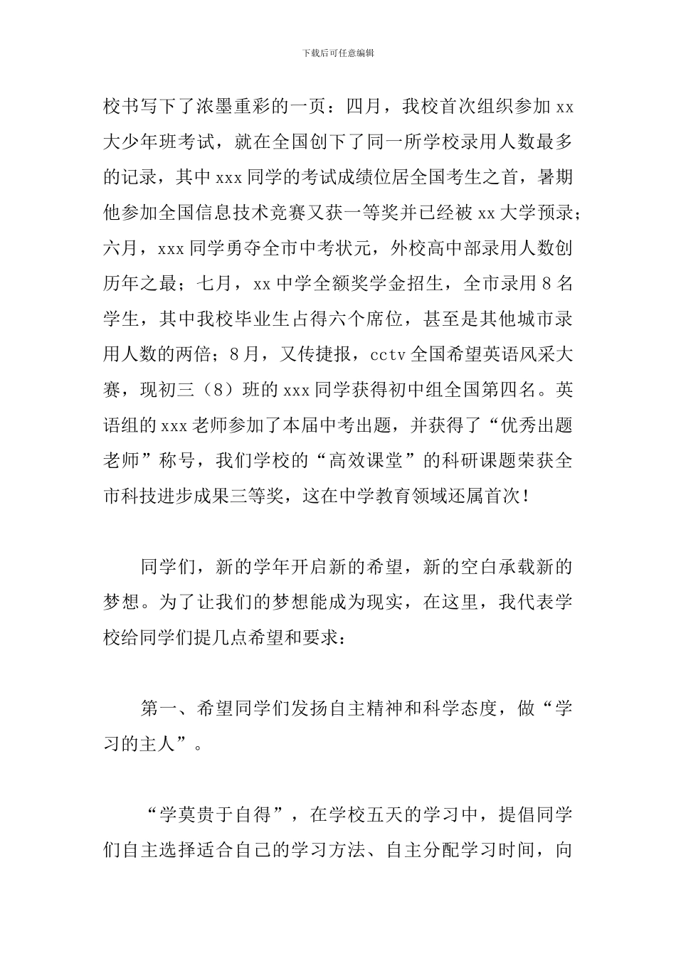 初中生秋季开学典礼演讲稿600字_第2页