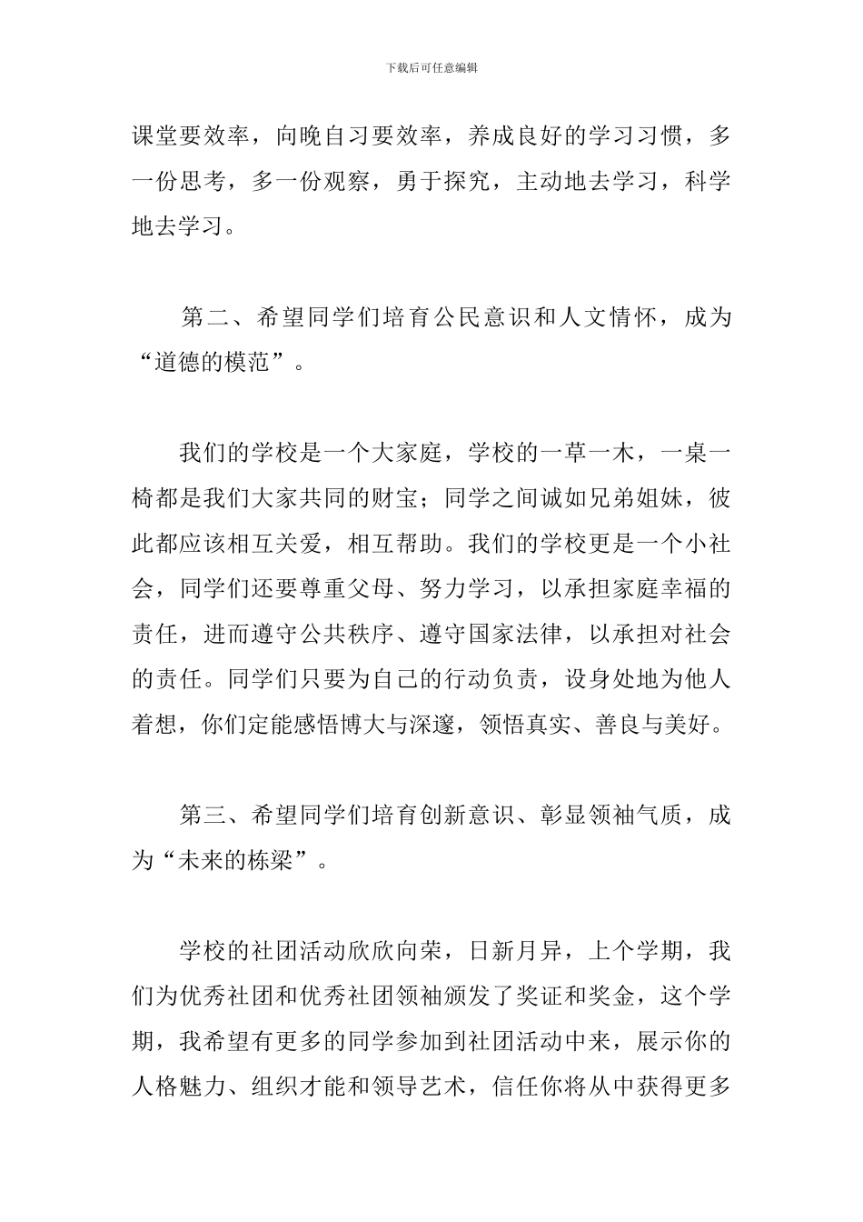 初中生秋季开学典礼演讲稿600字_第3页