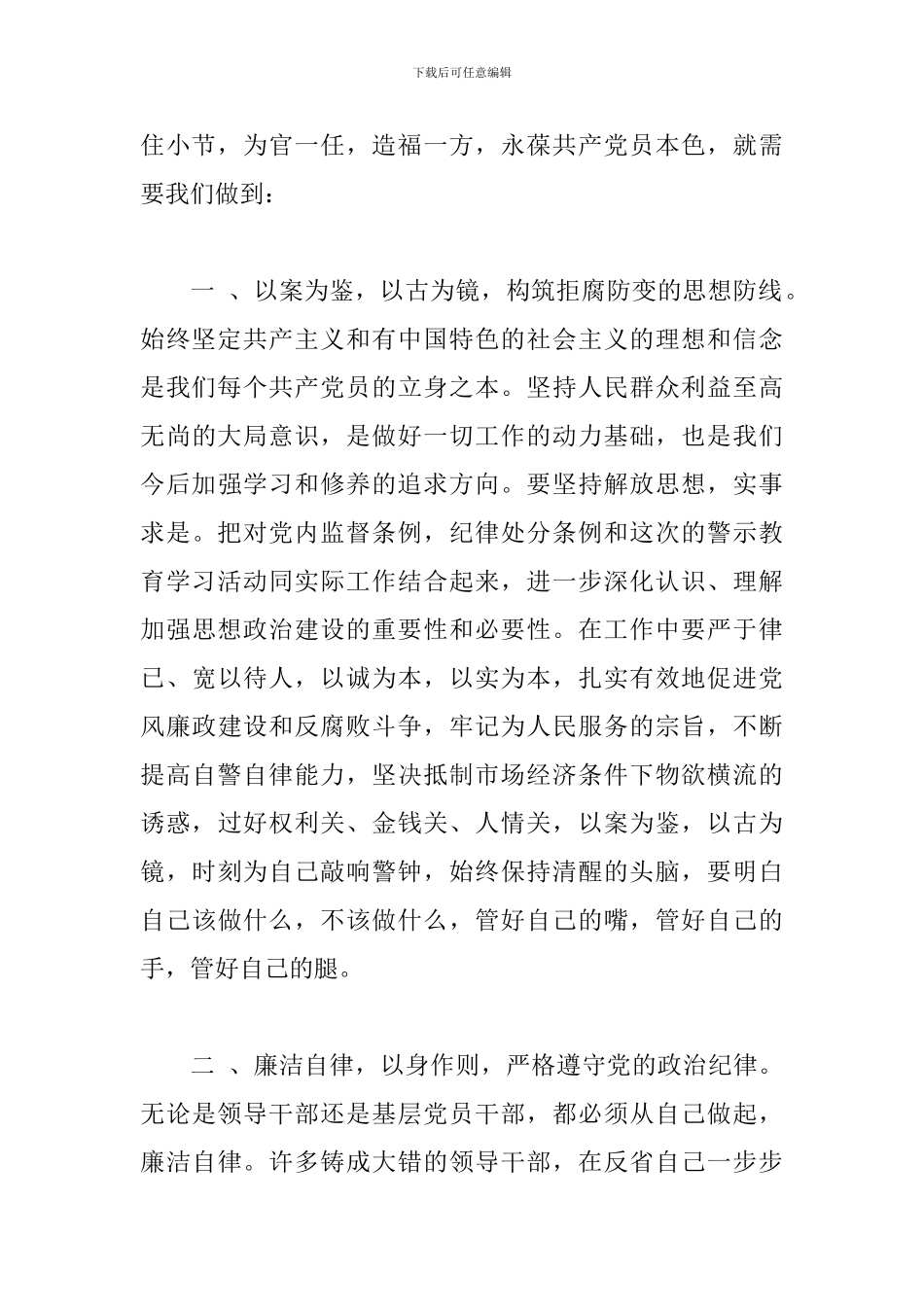 廉政警示教育月学习心得体会范例_第2页