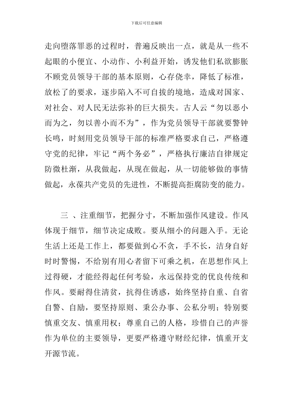 廉政警示教育月学习心得体会范例_第3页