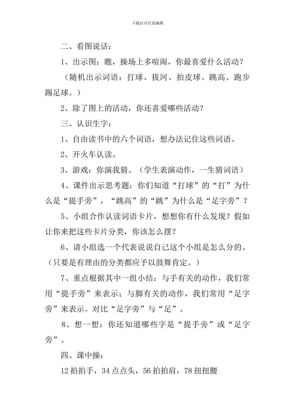 小学一年级语文《操场上》教案_第2页