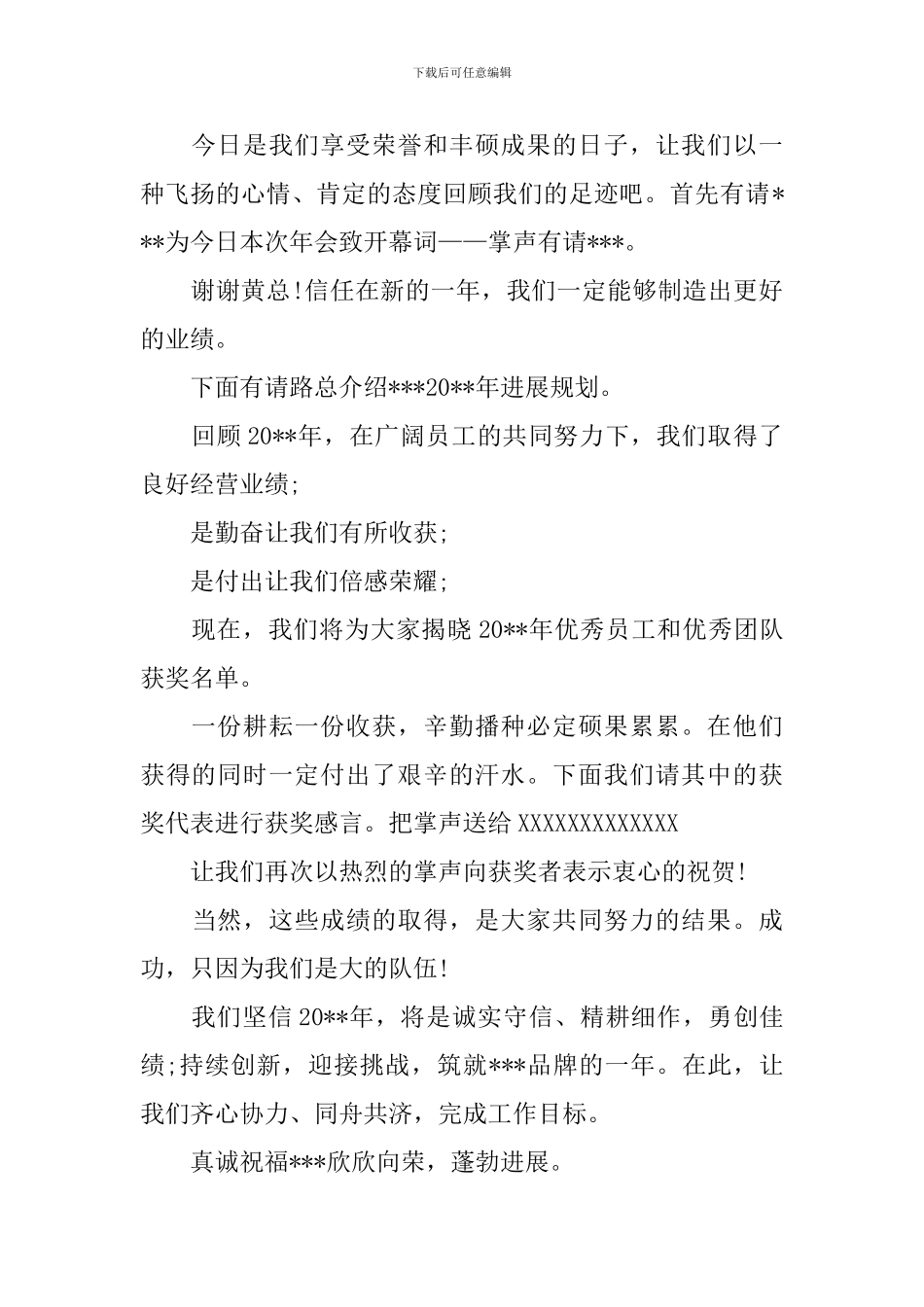 员工大会主持人开头怎么写_第2页