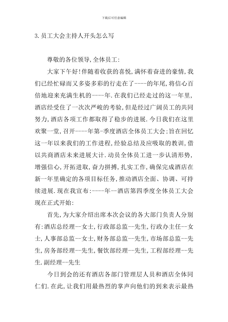 员工大会主持人开头怎么写_第3页