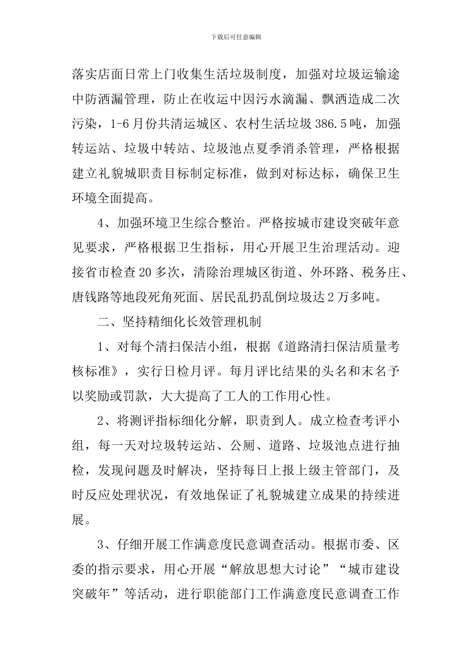 环卫管理人员工作自查报告_第2页