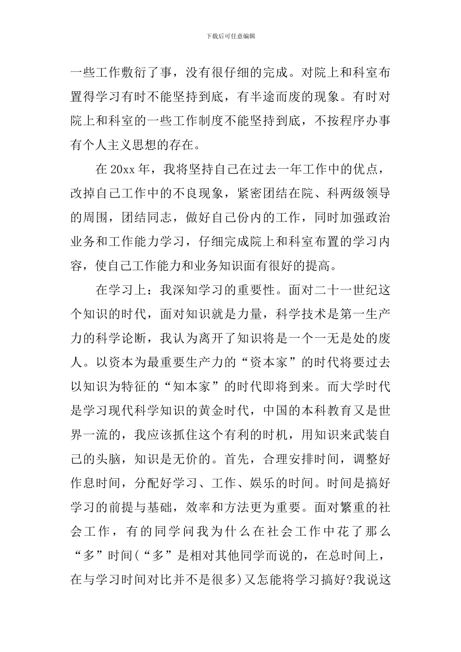 2024年内科医生个人年终总结_第2页