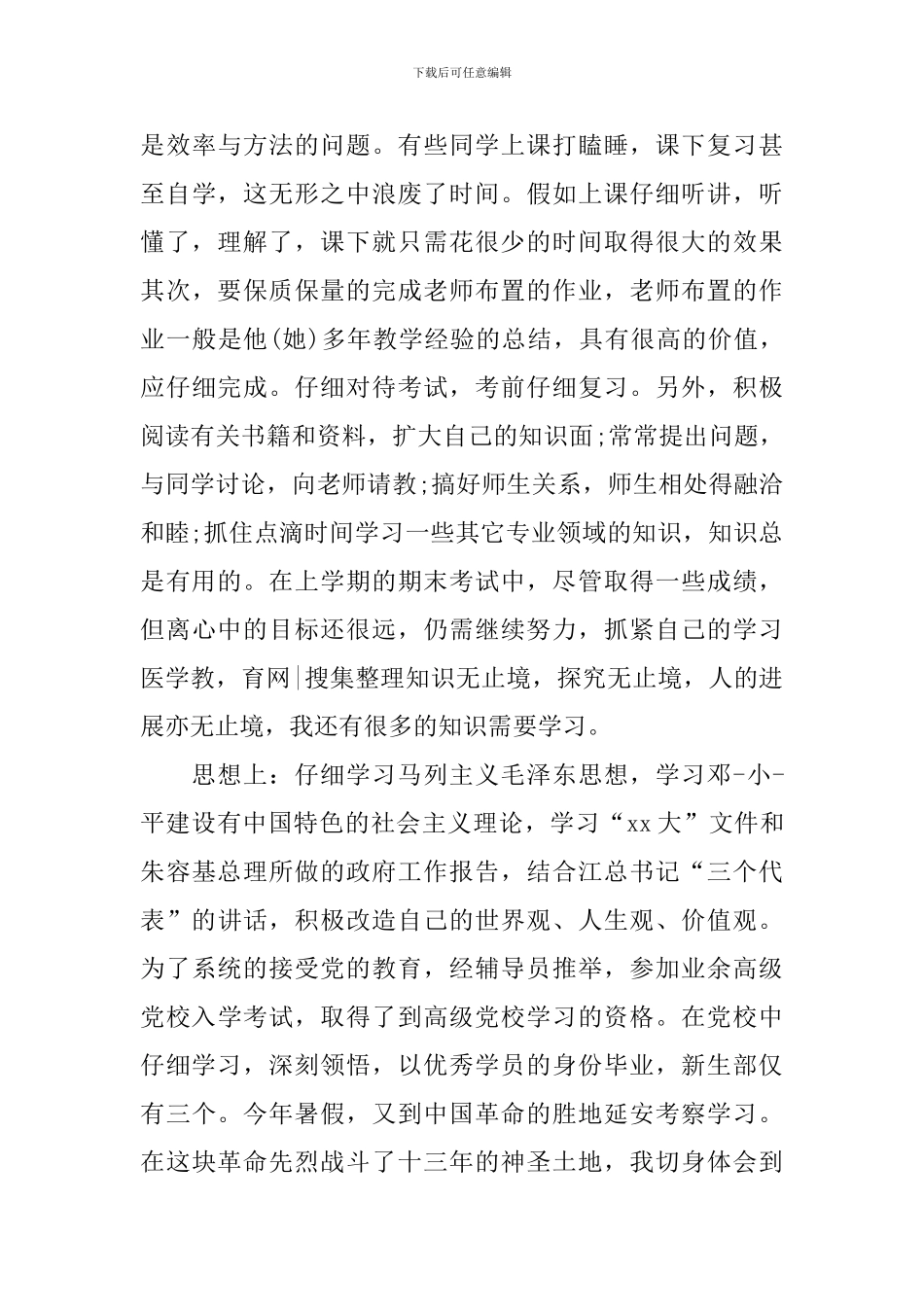 2024年内科医生个人年终总结_第3页