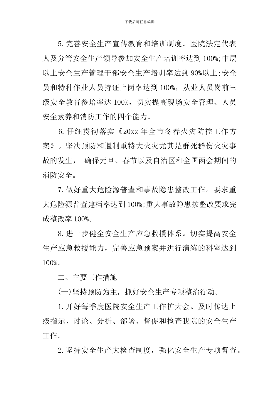 2024医院安全生产工作计划_第3页