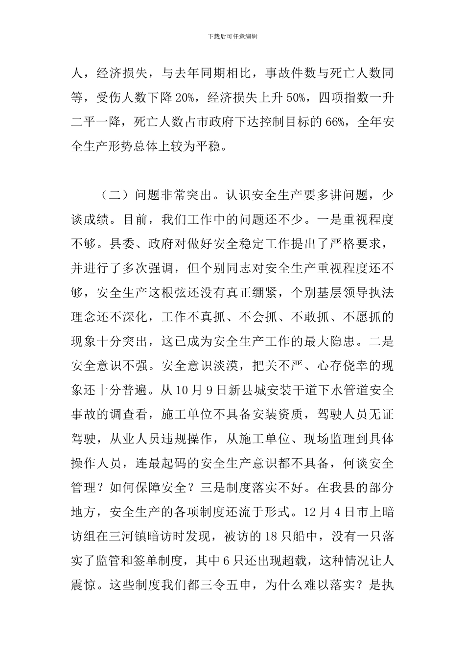 县安全稳定工作警示会上的讲话_第2页