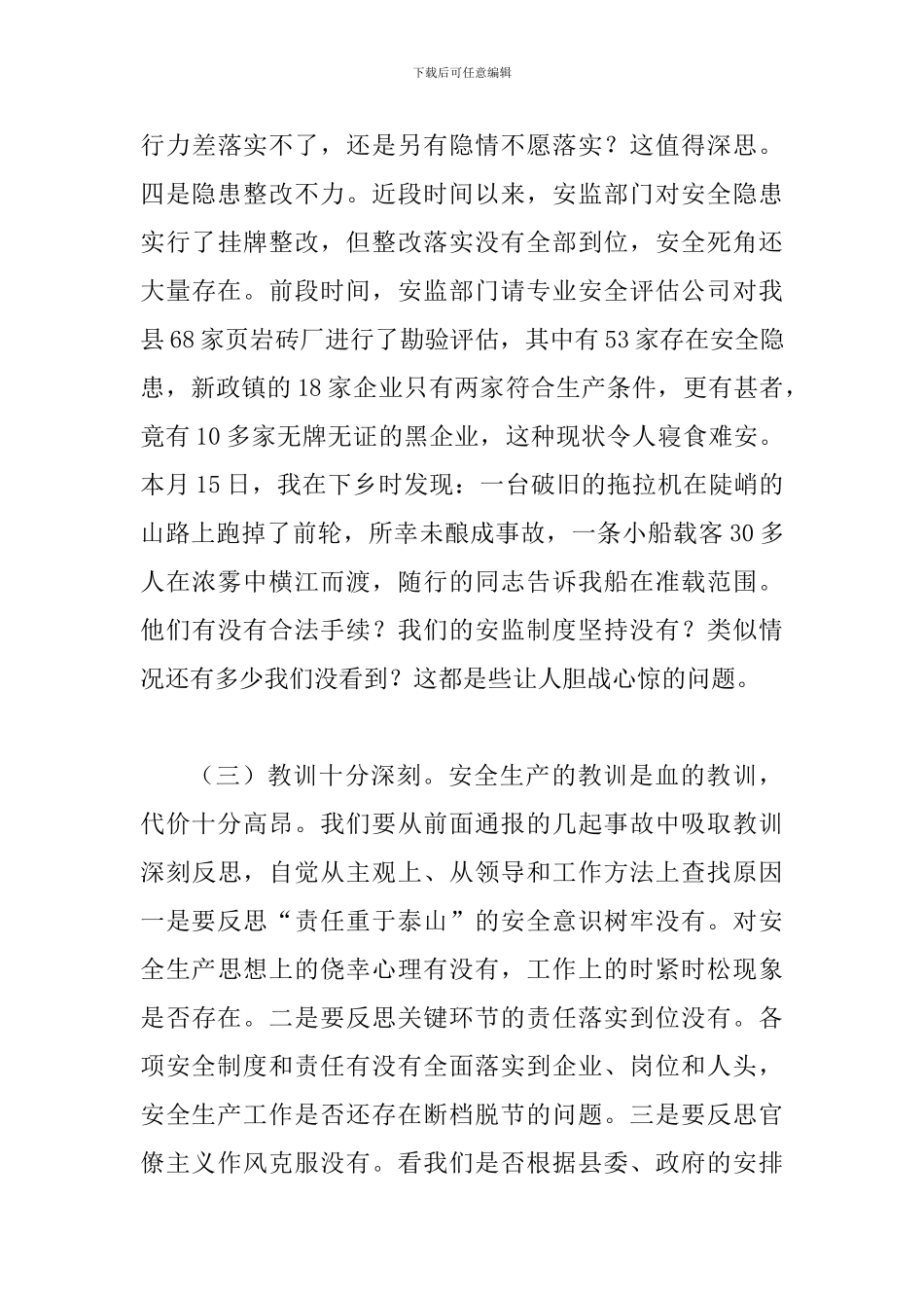 县安全稳定工作警示会上的讲话_第3页