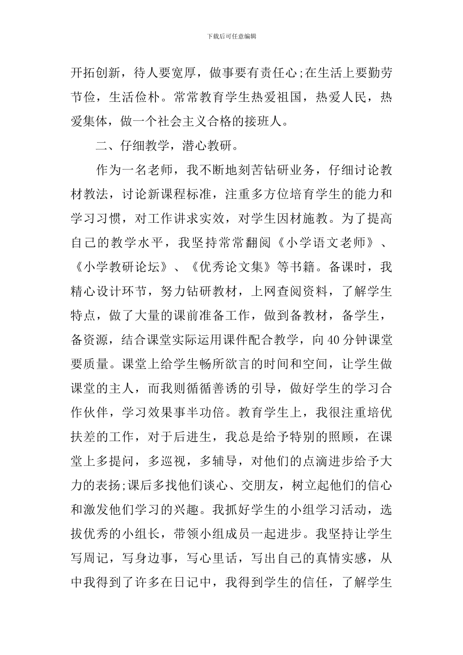 优秀教师主要事迹材料_第2页