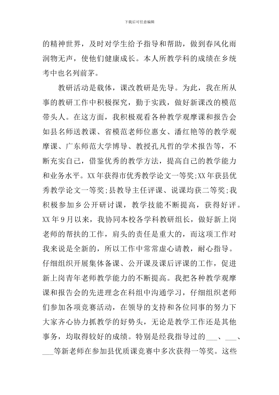 优秀教师主要事迹材料_第3页