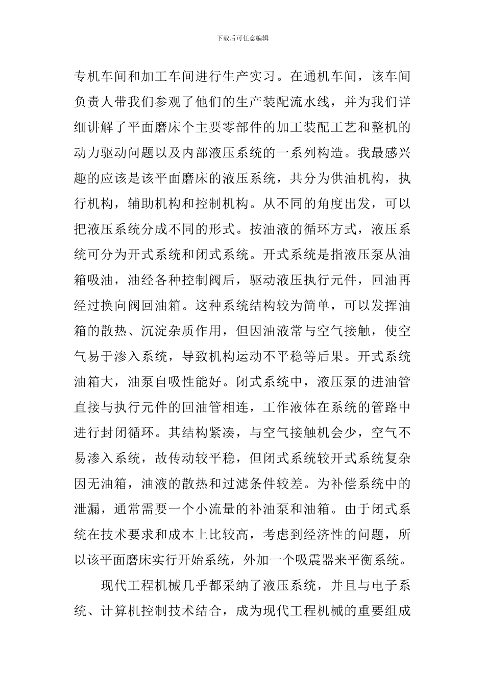 机械系社会实践报告_第2页