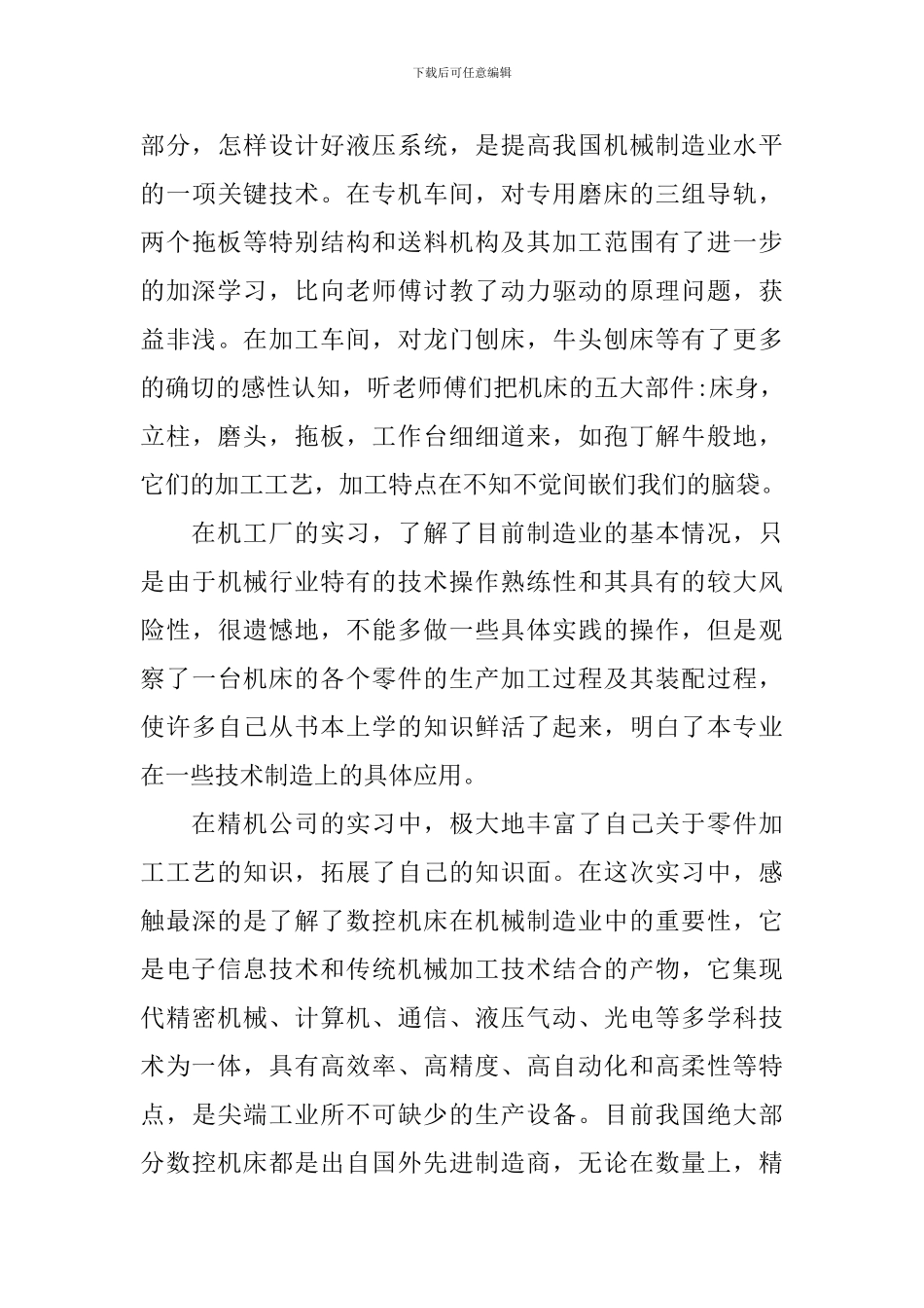 机械系社会实践报告_第3页