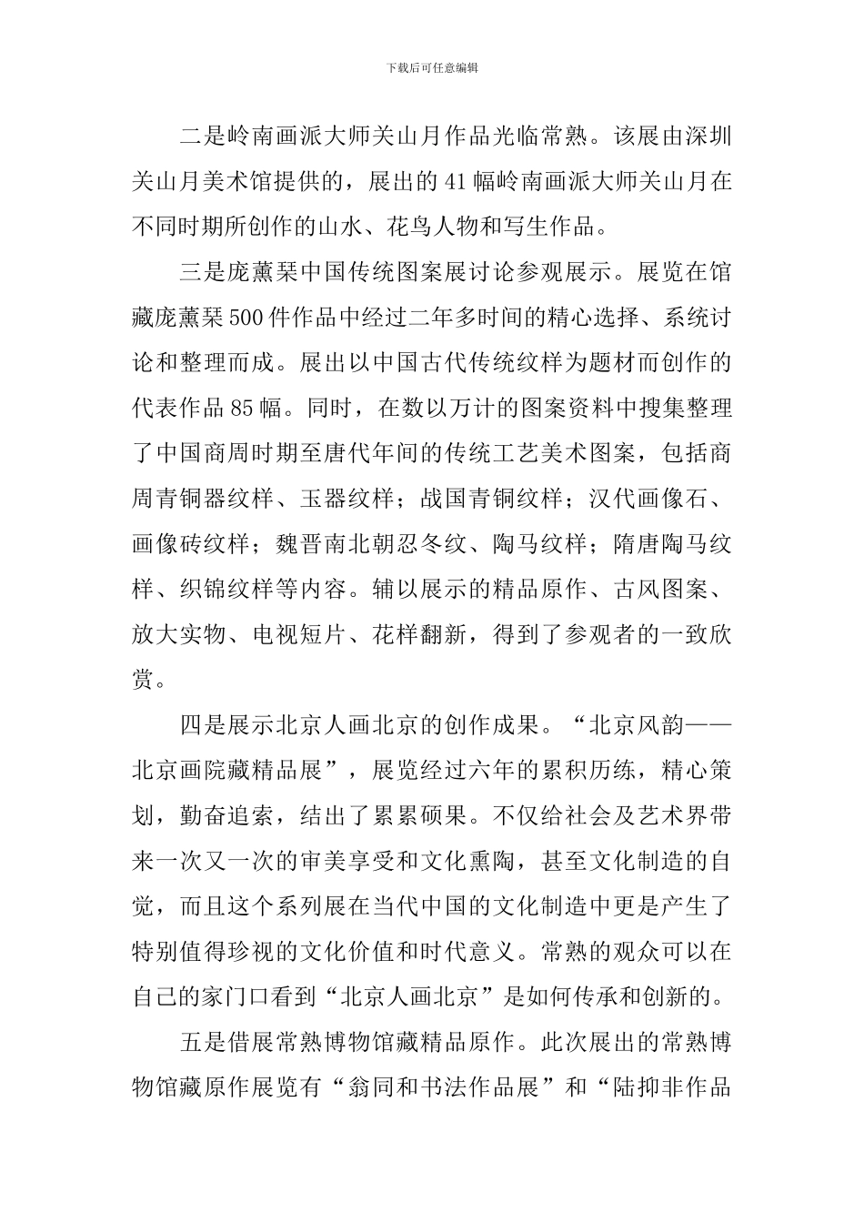 美术馆人员年度总结报告_第2页