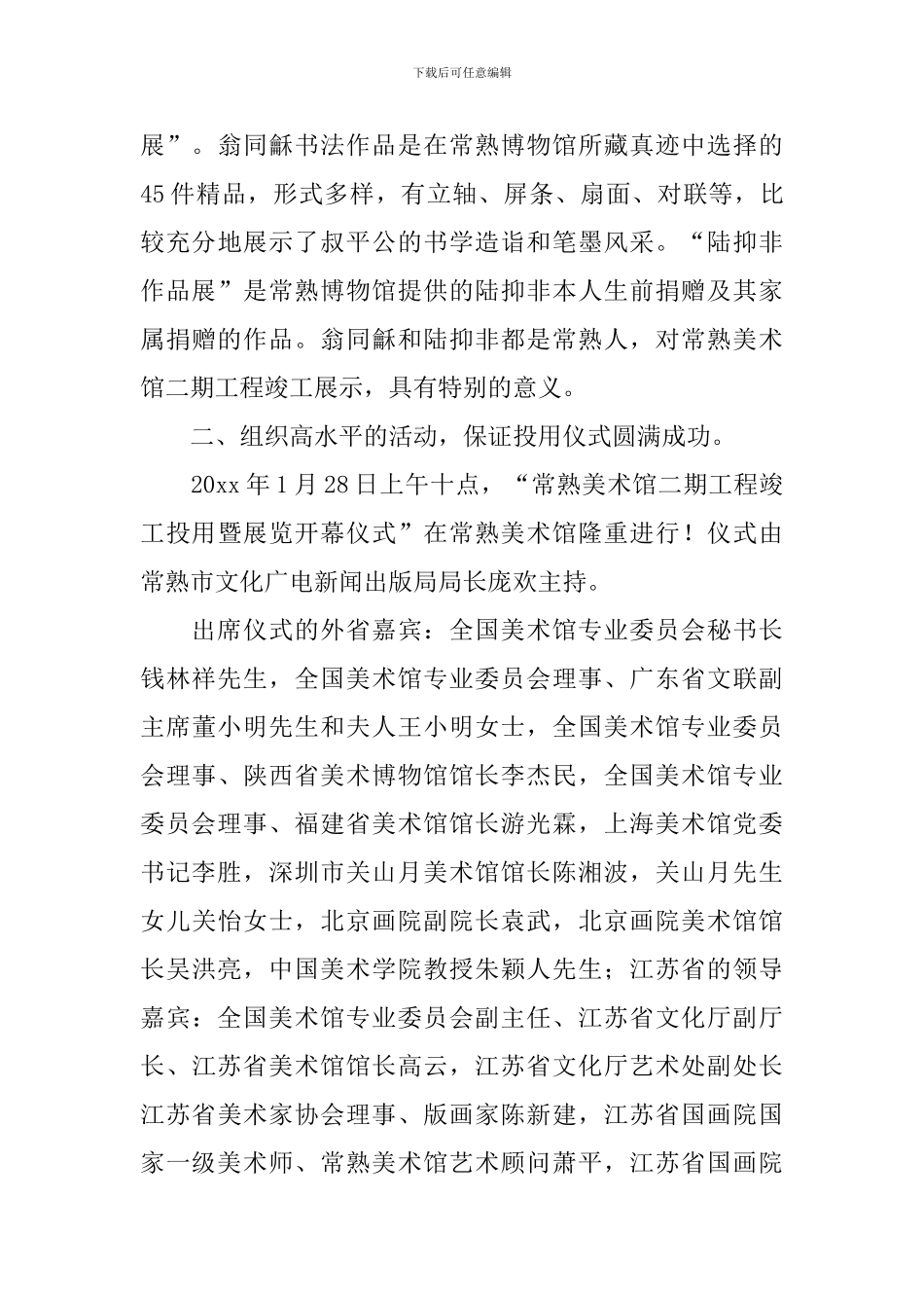 美术馆人员年度总结报告_第3页