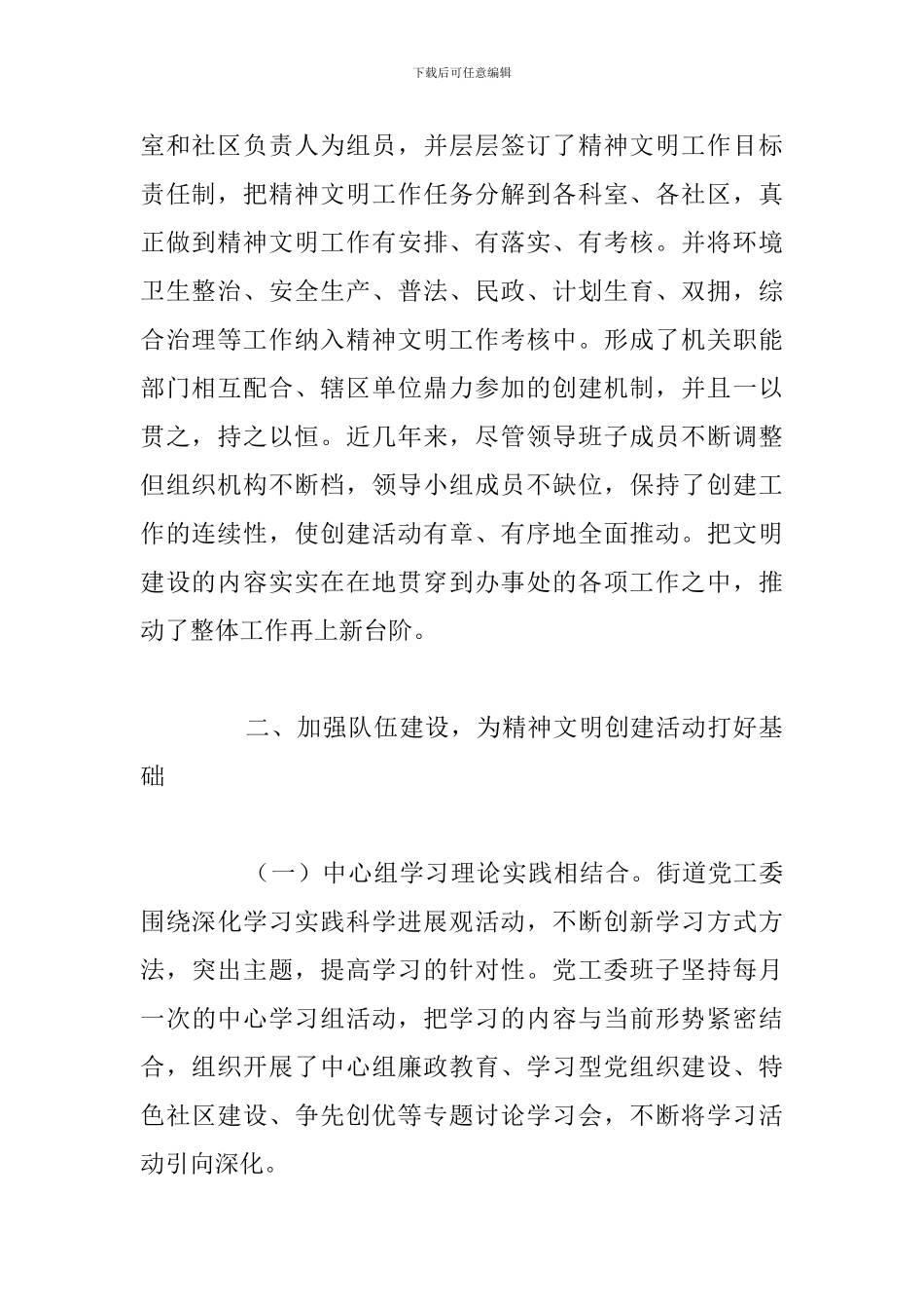 街道办事处2024年创建工作总结参考范文_第2页