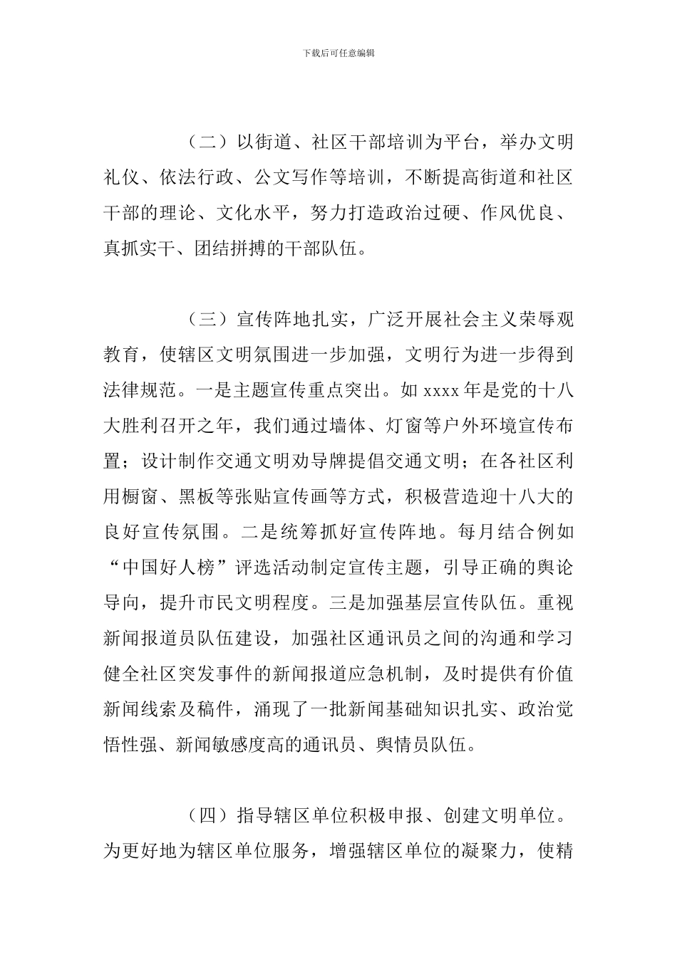 街道办事处2024年创建工作总结参考范文_第3页