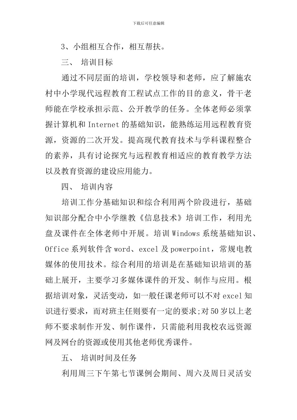 教师校本研修个人计划_第2页