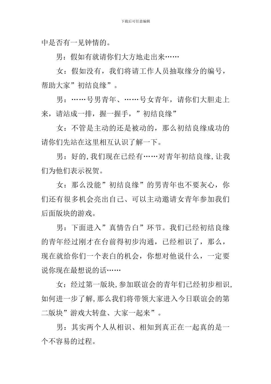 相亲活动主持词开场白_第2页