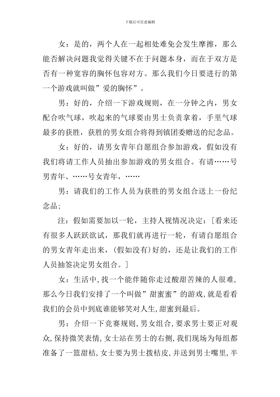 相亲活动主持词开场白_第3页