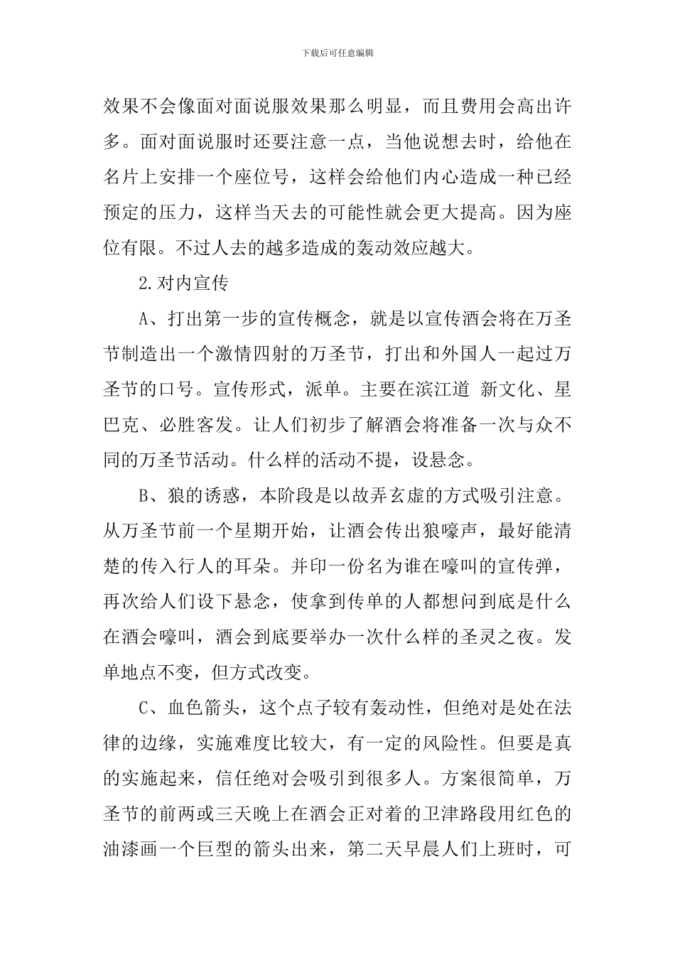 餐饮万圣节活动方案_第2页