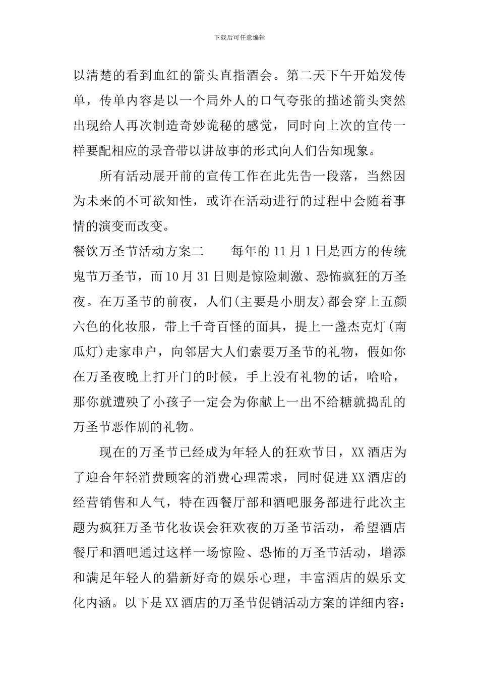 餐饮万圣节活动方案_第3页
