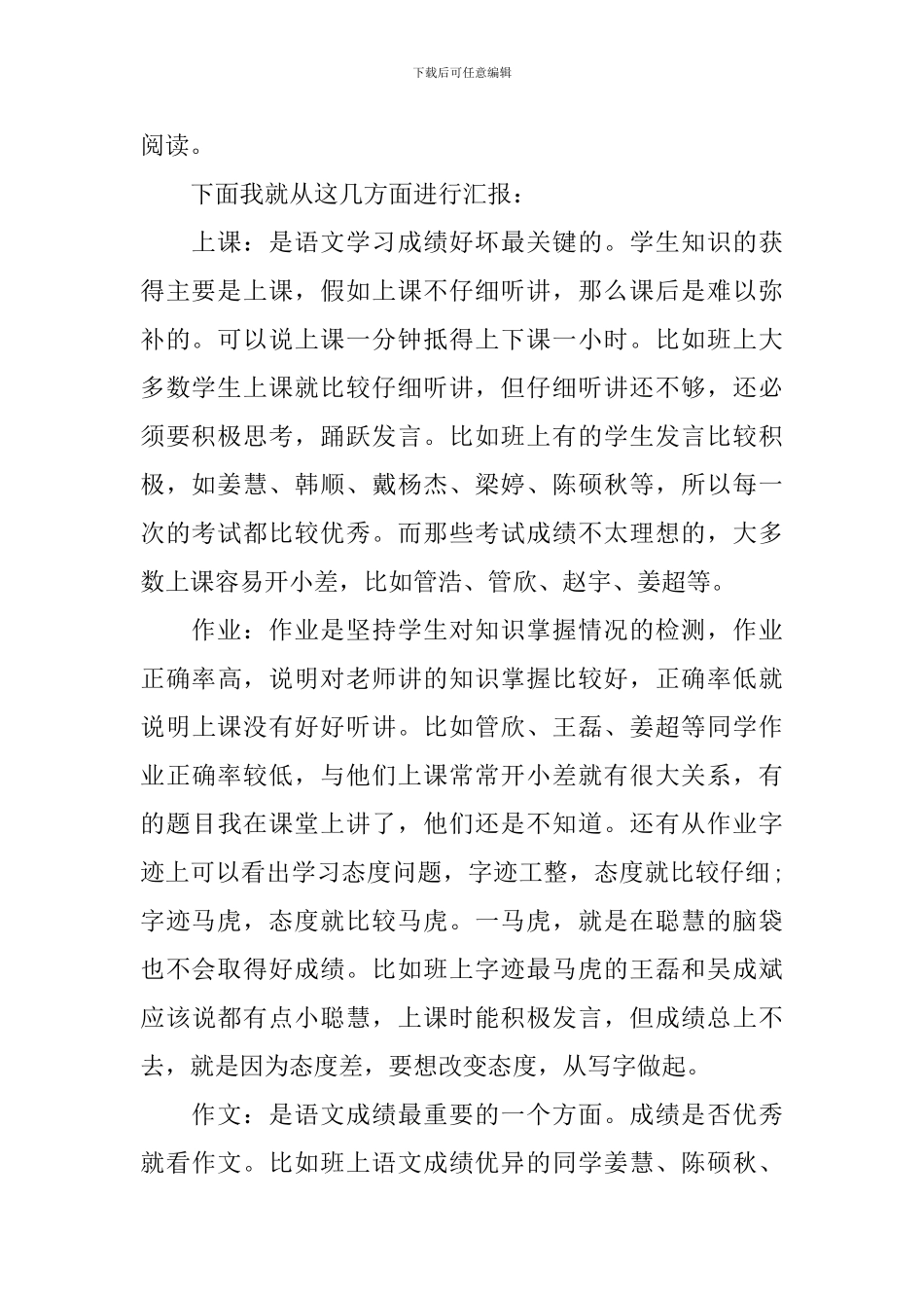 家长会语文老师长讲话稿范文_第2页