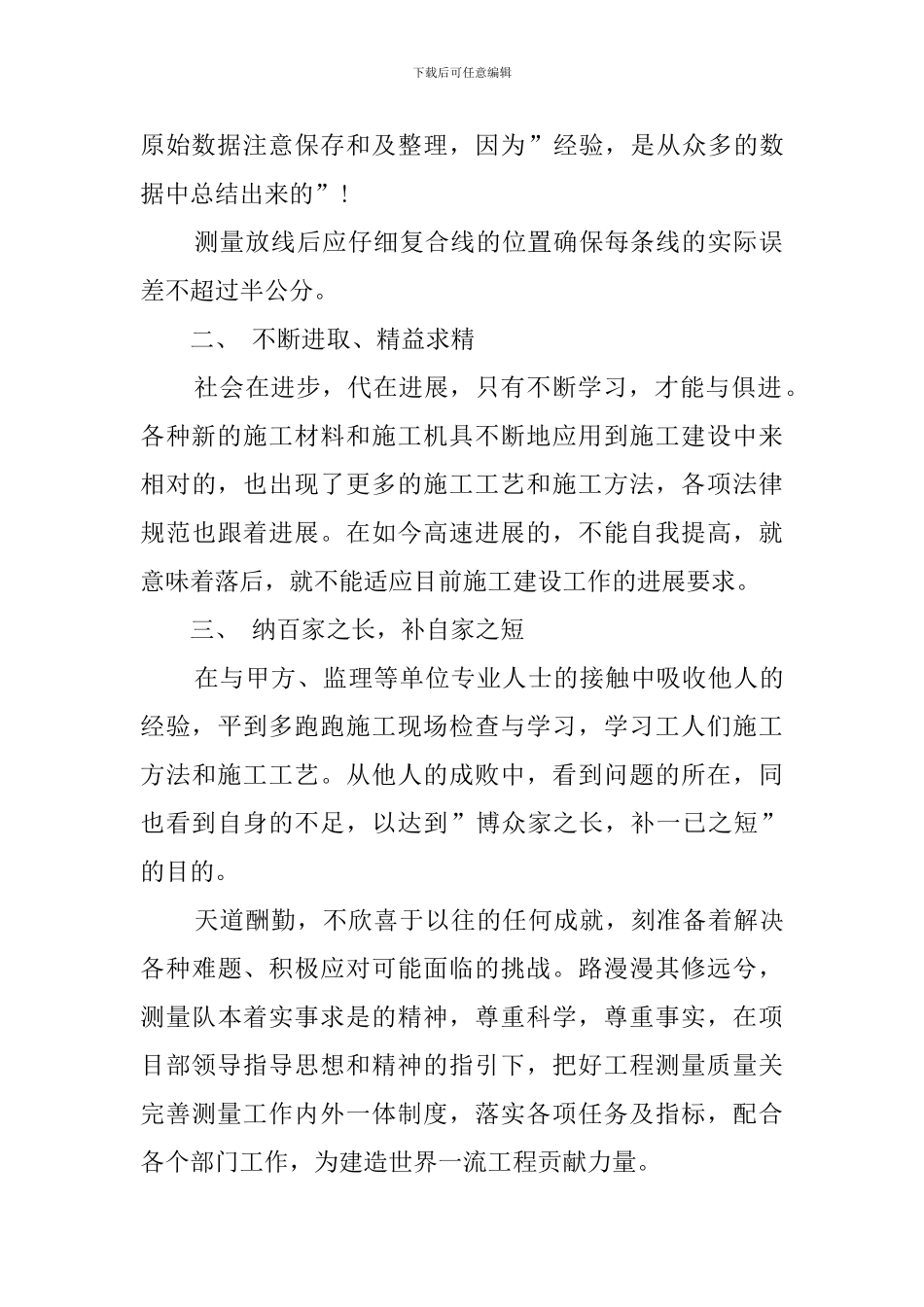 测绘行业个人工作总结_第2页