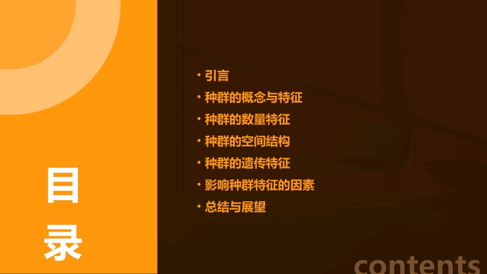 种群的特征教案_第2页
