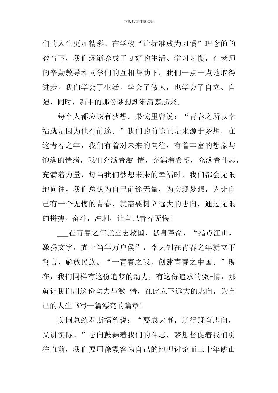 关于青春的演讲稿3分钟_第3页