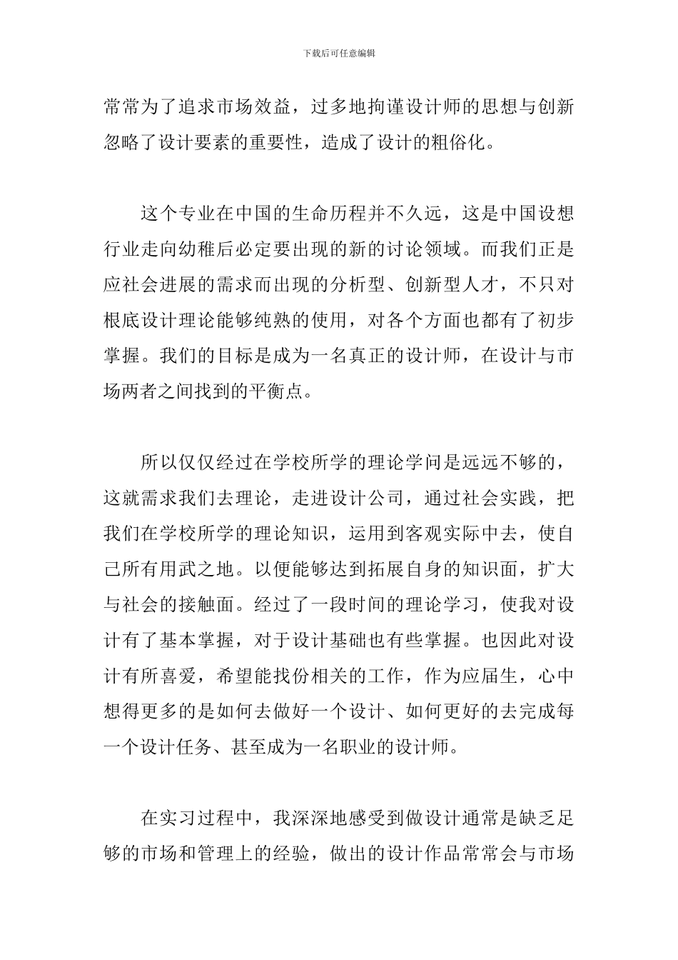 2024寒假平面设计实习报告_第3页