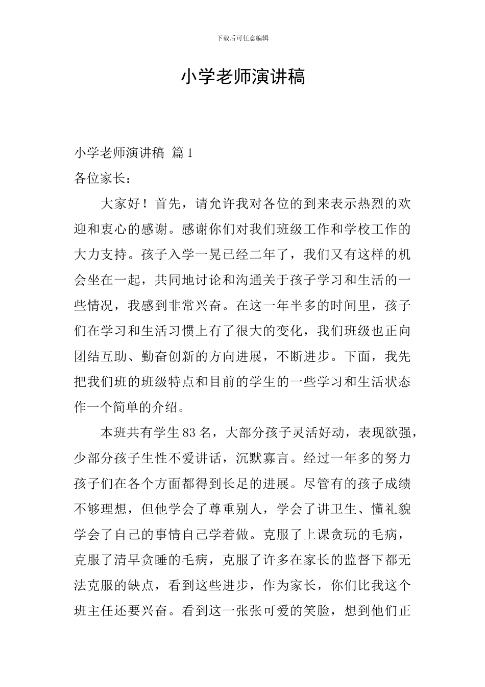 小学教师演讲稿_第1页