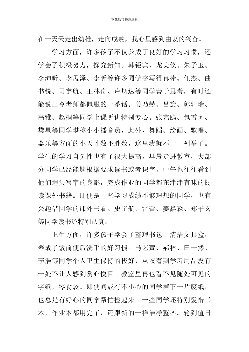 小学教师演讲稿_第2页