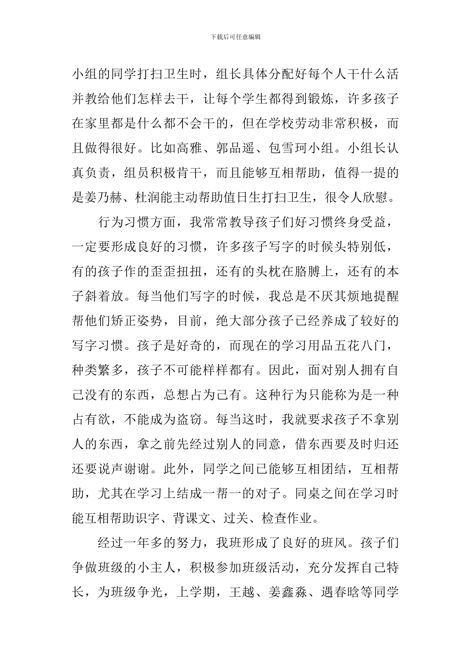 小学教师演讲稿_第3页