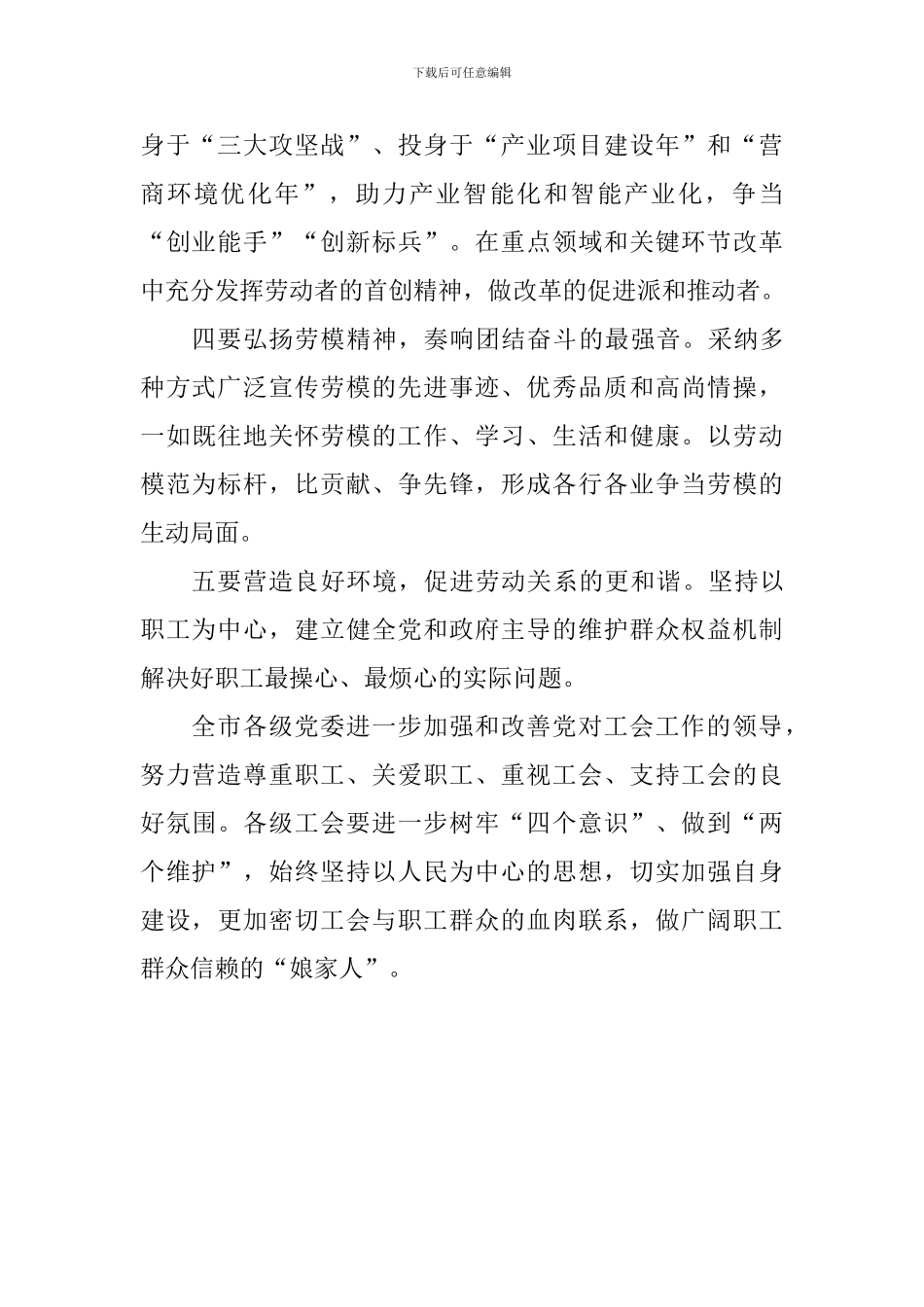 庆祝“五一”国际劳动节暨劳动模范和先进工作者表彰大会发言稿_第2页