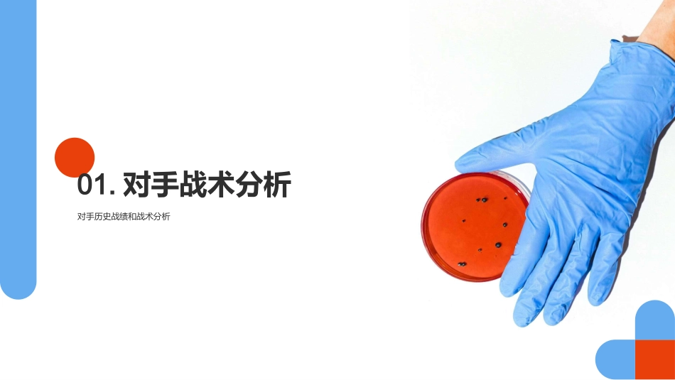 足球技战术分析-战术分析和应对策略_第3页