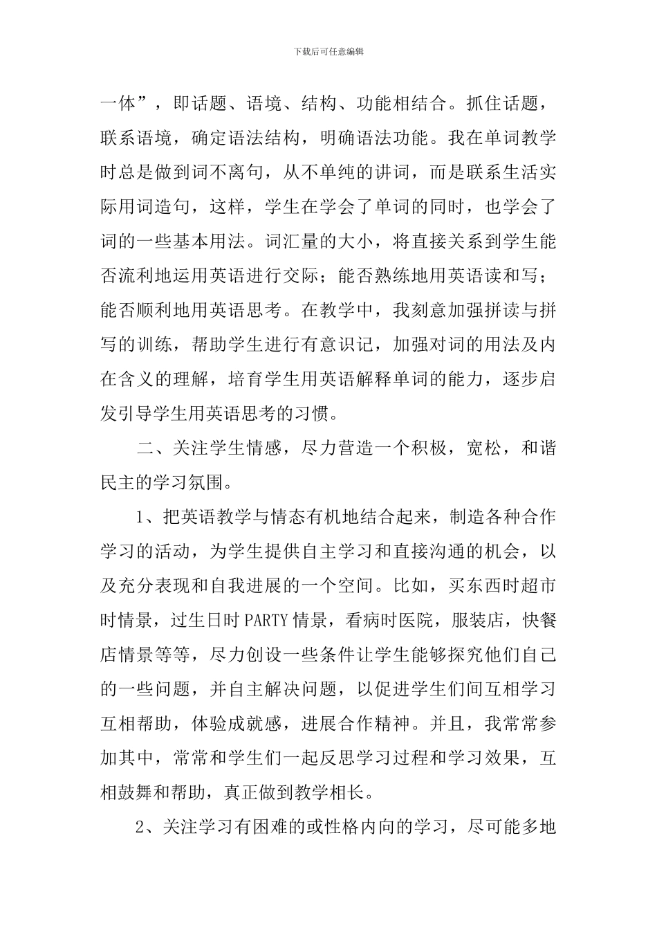 英语教学心得体会范文合辑_第2页