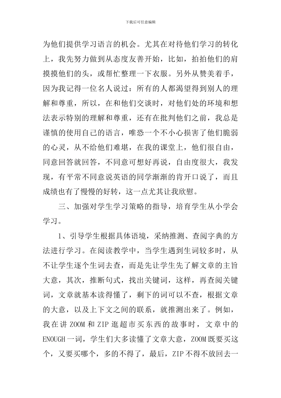 英语教学心得体会范文合辑_第3页