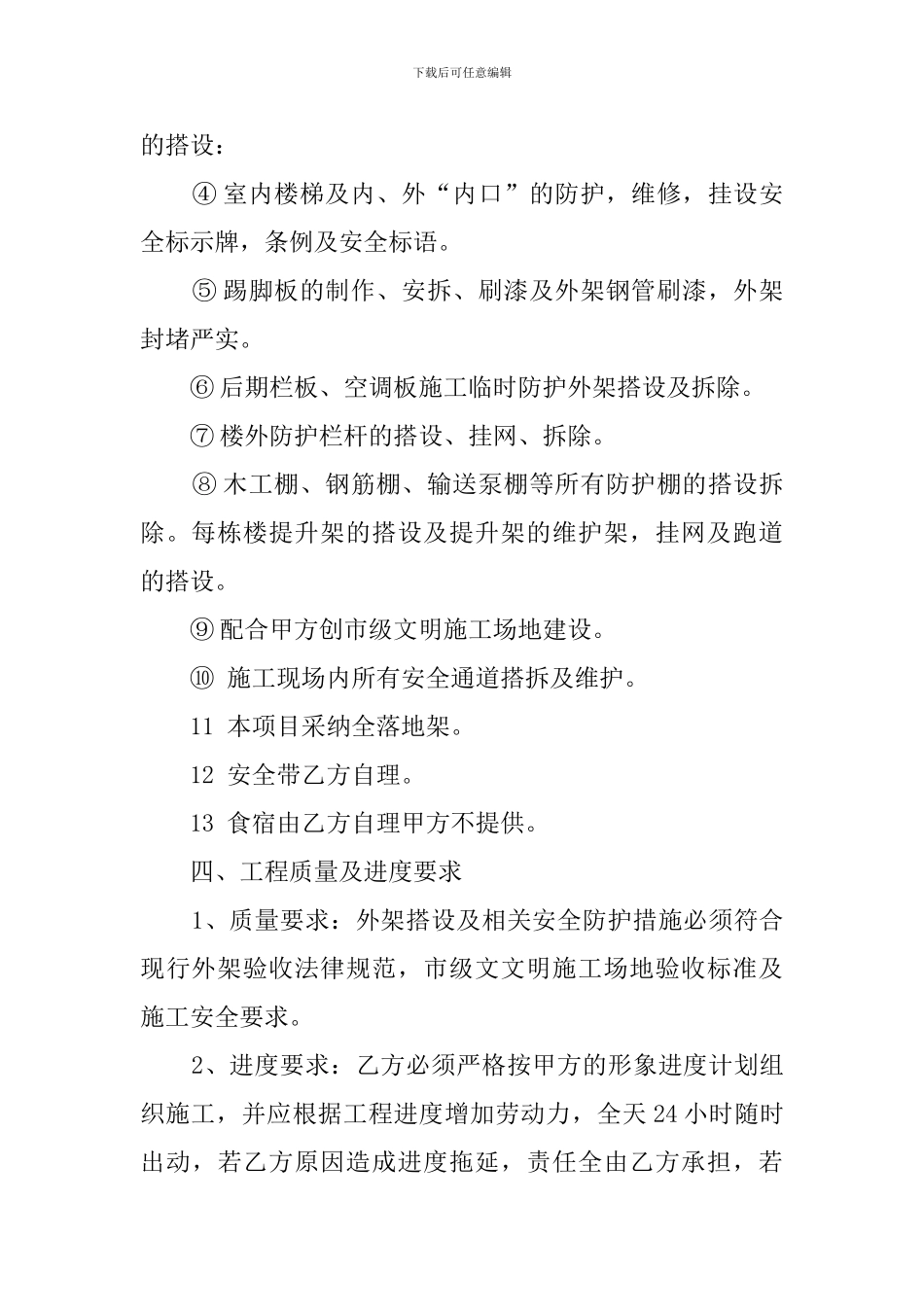 正规的外架工程班组劳务包干合同_第2页
