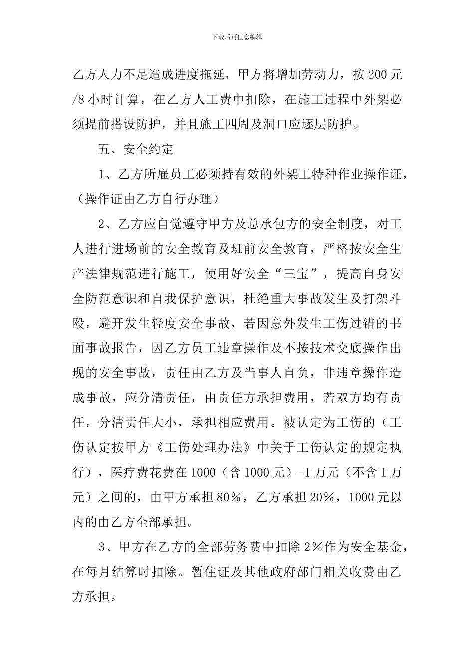 正规的外架工程班组劳务包干合同_第3页