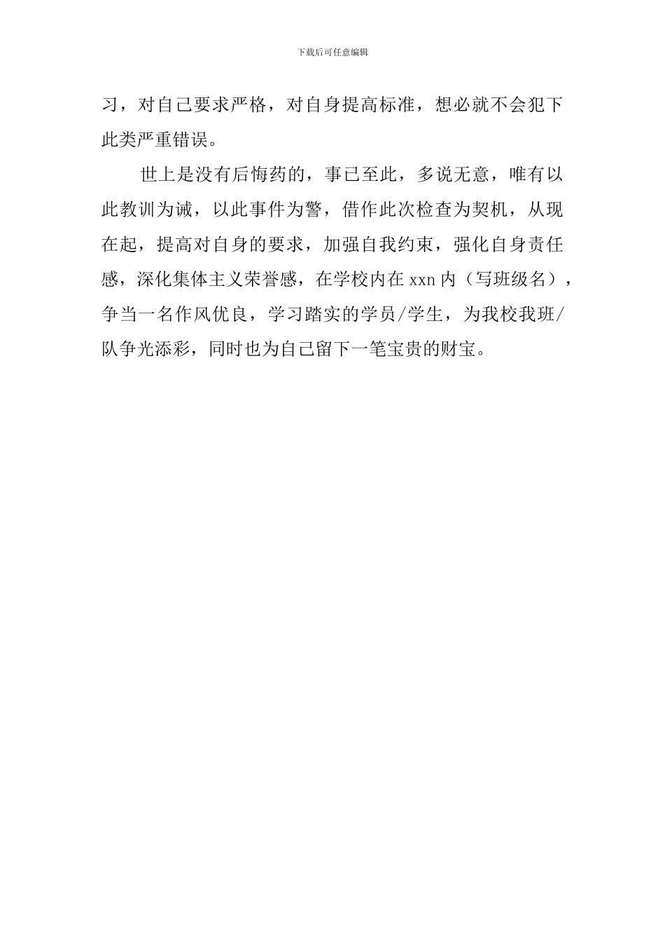 上课犯错的检讨书范文_第2页