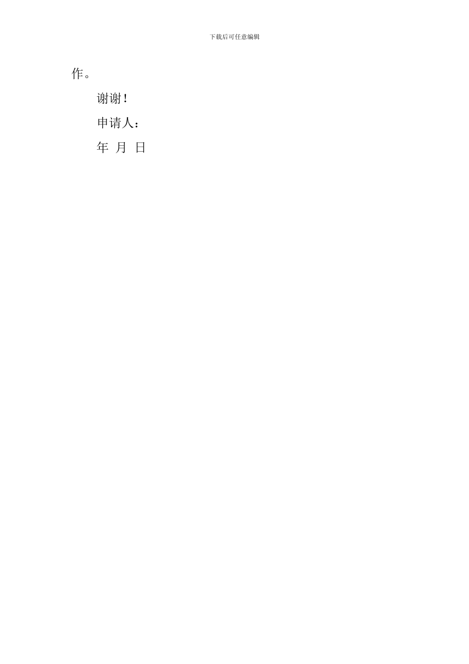 银行的简短辞职报告_第2页