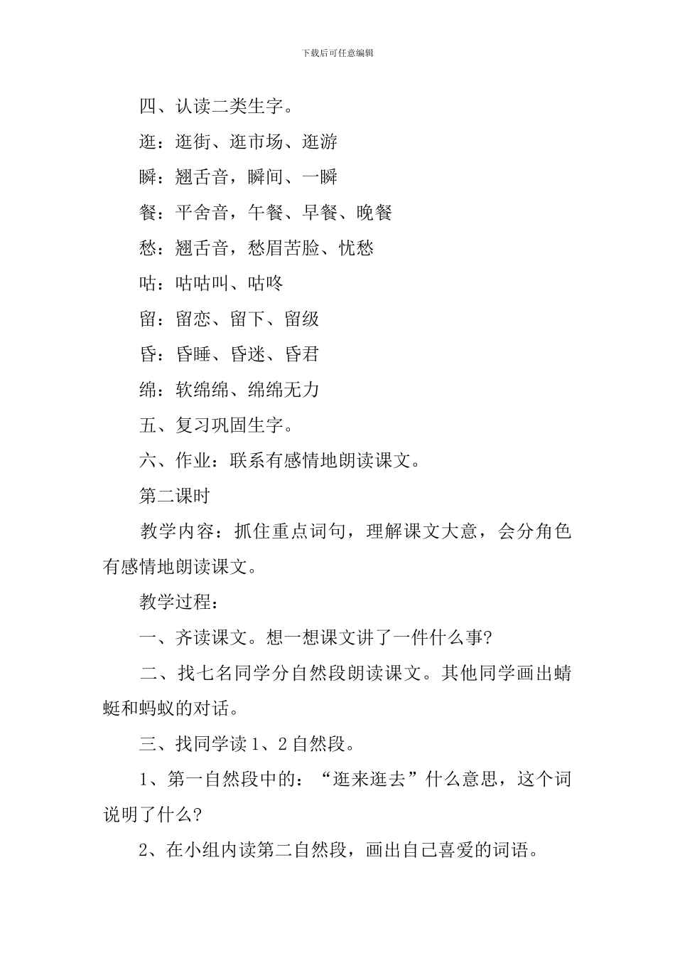 《蜻蜓和蚂蚁》教学设计_第3页