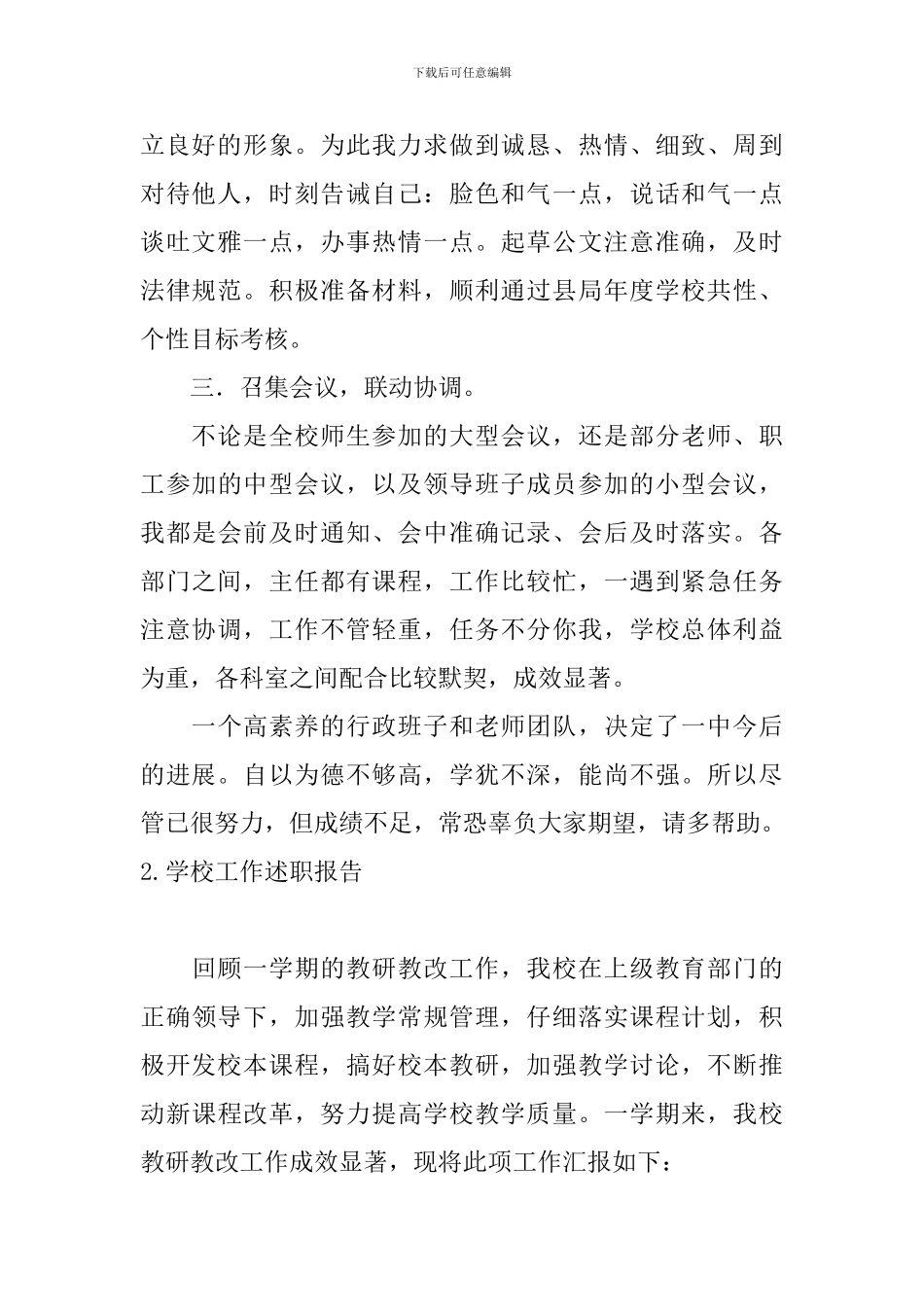 学校工作述职报告十篇_第2页