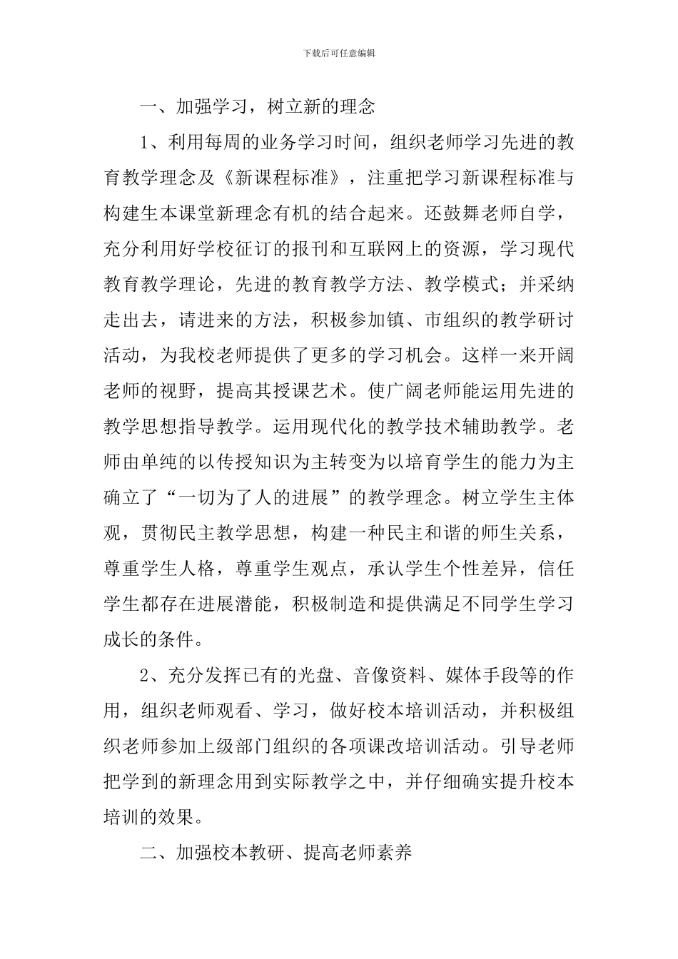 学校工作述职报告十篇_第3页