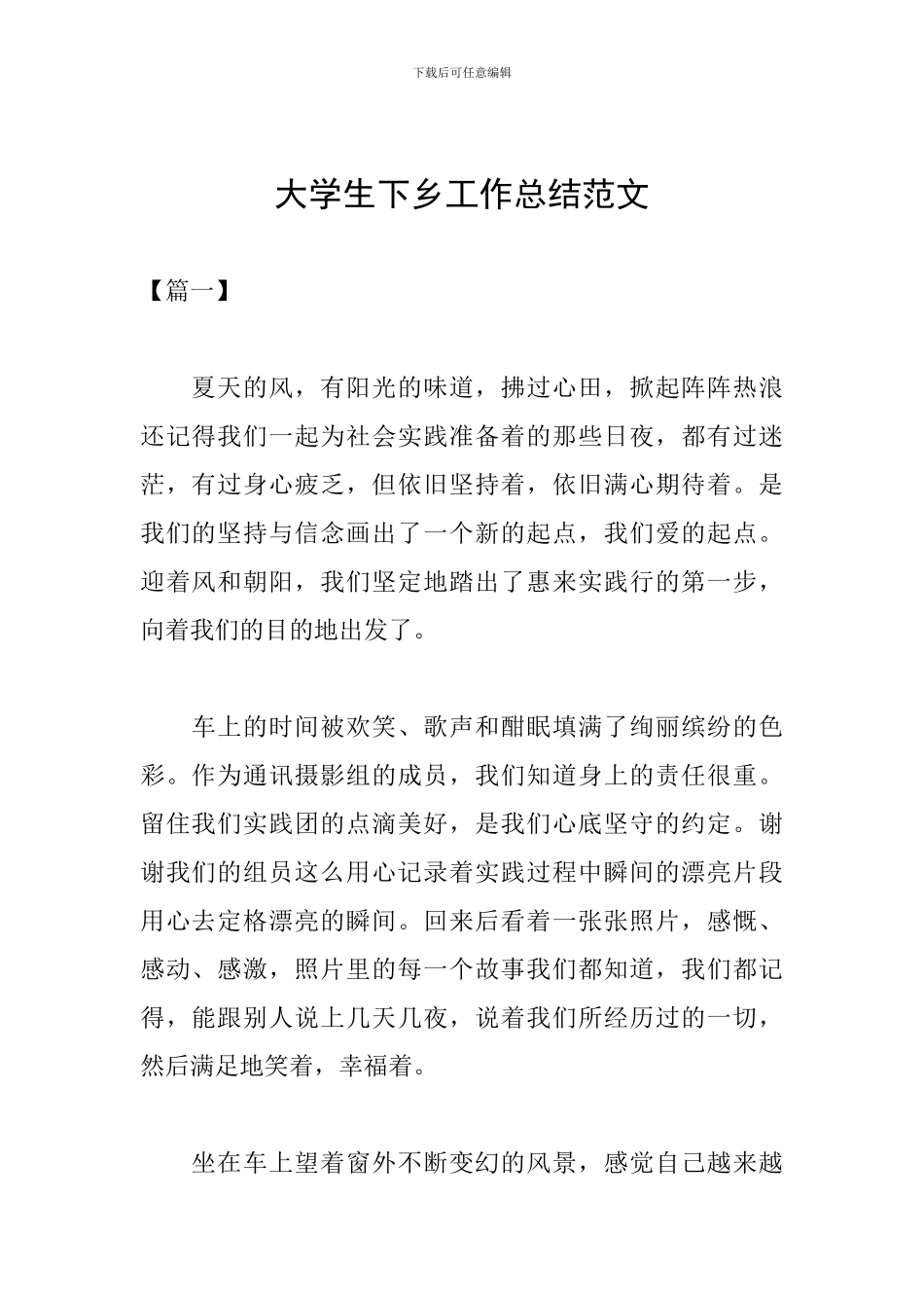 大学生下乡工作总结范文_第1页