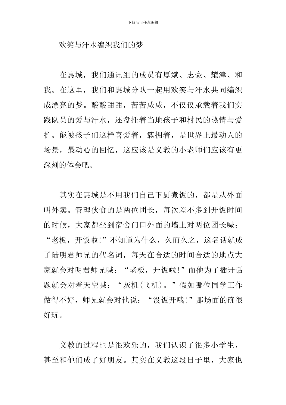 大学生下乡工作总结范文_第3页