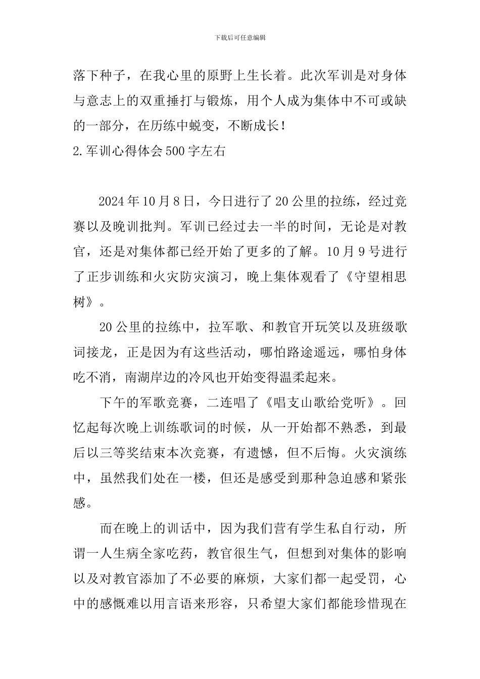 军训心得体会500字左右_第2页