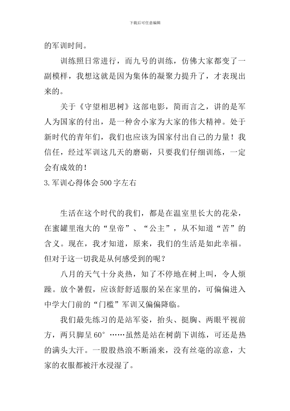 军训心得体会500字左右_第3页